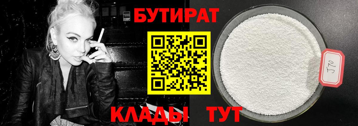 Бутират оксибутират Шатура