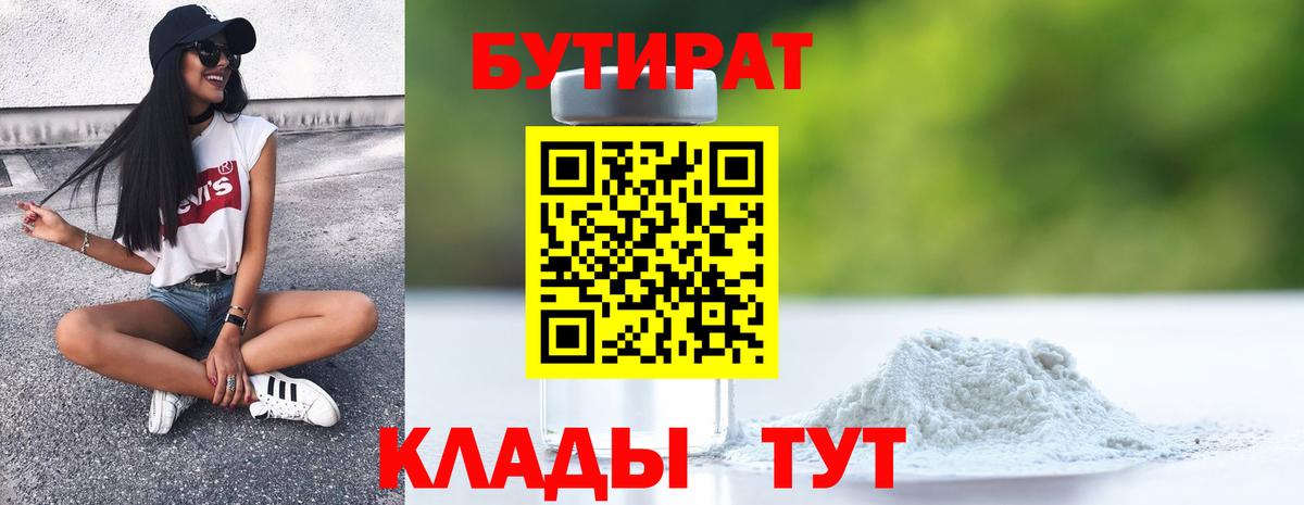 Шатура  БУТИРАТ BDO  БУТИРАТ  Вход с VPN 