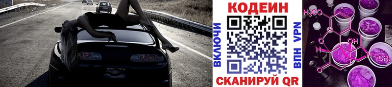 Кодеиновый сироп Lean напиток Lean (лин)  купить наркоту  Шатура 