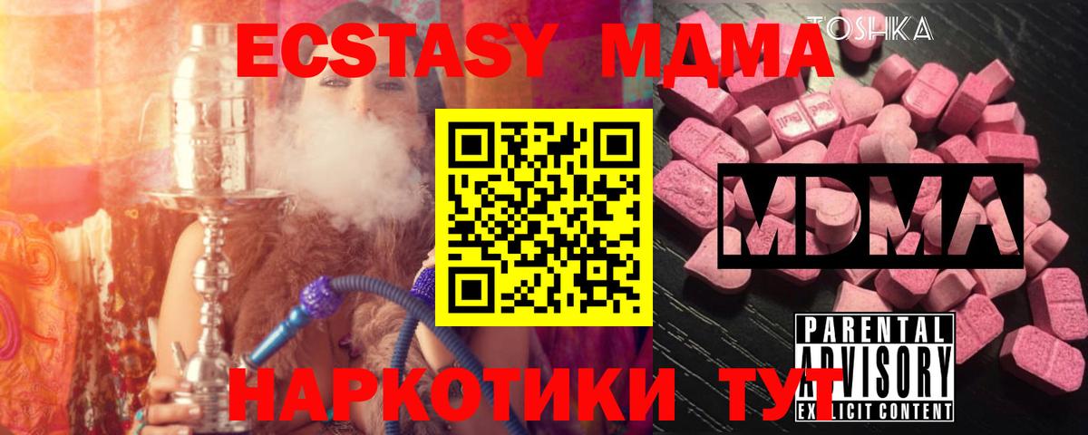 МДМА VHQ  Вход с VPN  МДМА  Шатура 