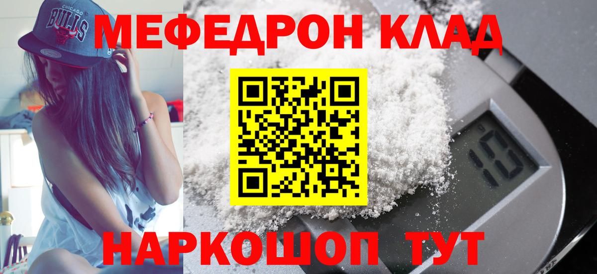 Мефедрон  Меф VHQ  Мефедрон 4 MMC  Вход с VPN  Шатура 